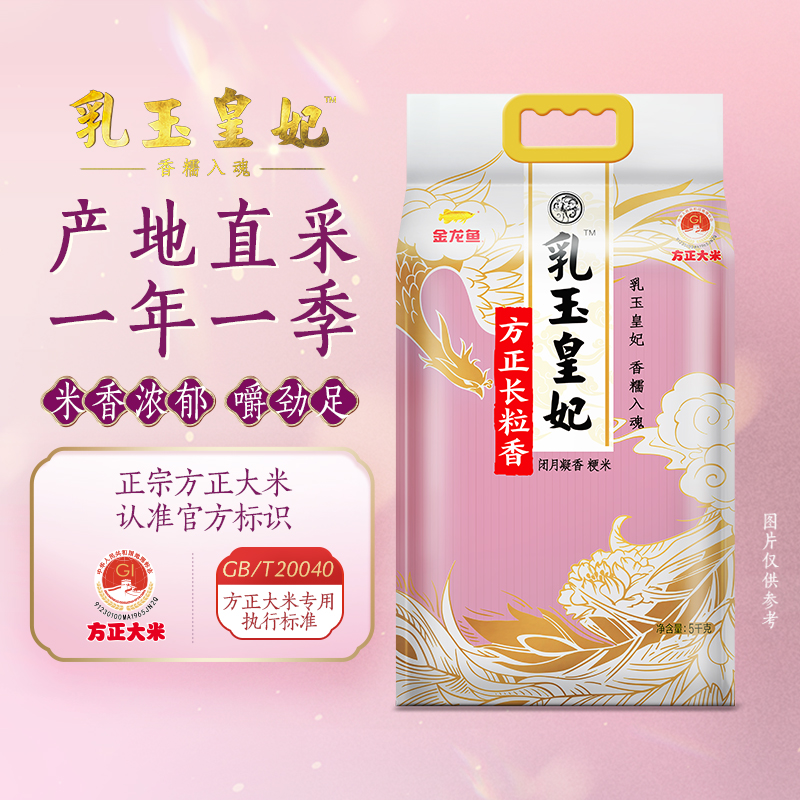 下拉详情页享特价 金龙鱼乳玉皇妃方正长粒香大米5kg*2袋整箱装 69.9元