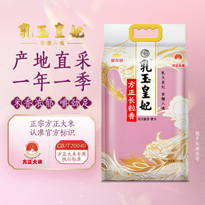 下拉详情页享特价 金龙鱼乳玉皇妃方正长粒香大米5kg*2袋整箱装