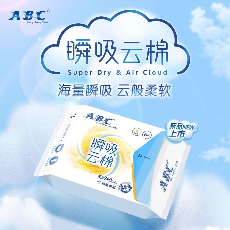 ABC卫生巾日夜组合瞬吸云棉姨妈巾整箱棉柔经期官方旗舰店正品 29.9元