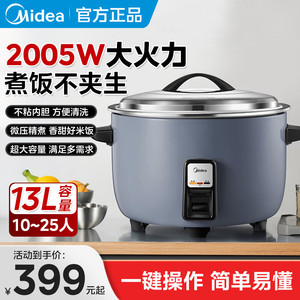 美的商用电饭锅13升商用蒸饭锅学校食堂餐厅酒店大容量老式电饭煲