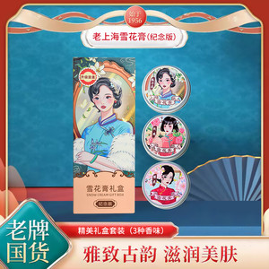 【国货之光】老上海雪花膏复古补水肌肤润肤霜温和配方3瓶E