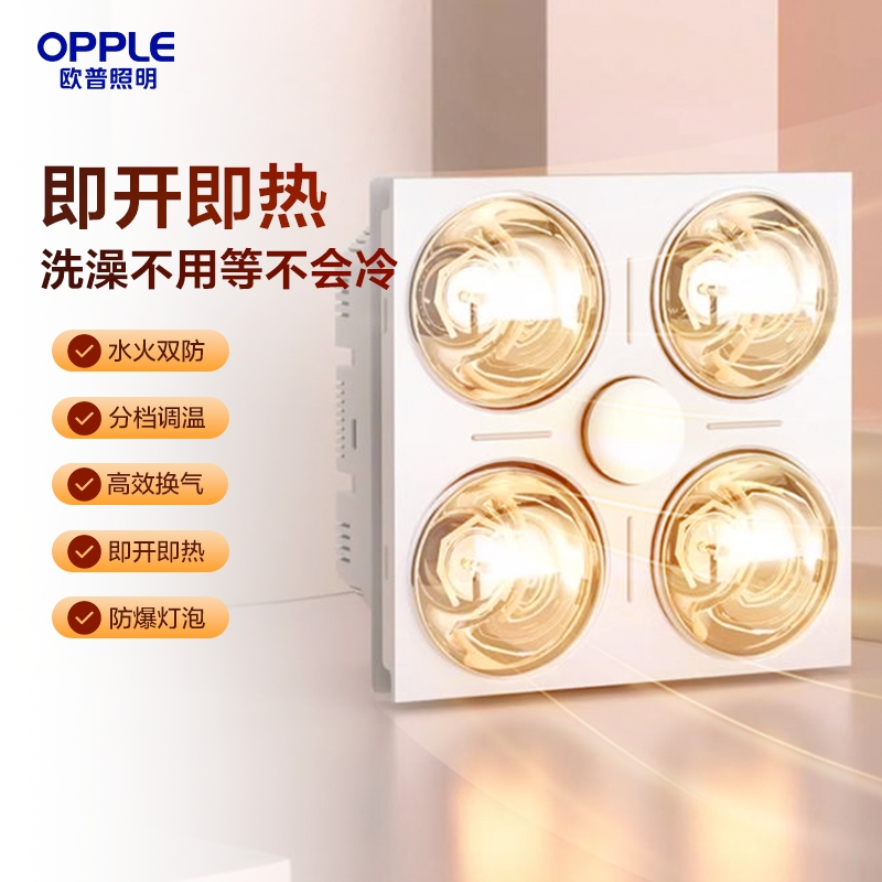 欧普照明灯暖浴霸led灯排气扇三合一集成吊顶卫生间家用暖风机 97.71元