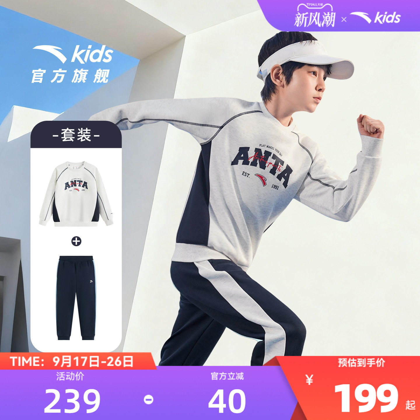 安踏儿童装男童套装秋冬2025新款针织时尚套装加绒卫衣裤子两件套 124元