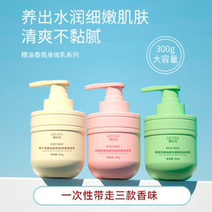 【3瓶组合装】栀子花+玫瑰+茉莉身体乳300g