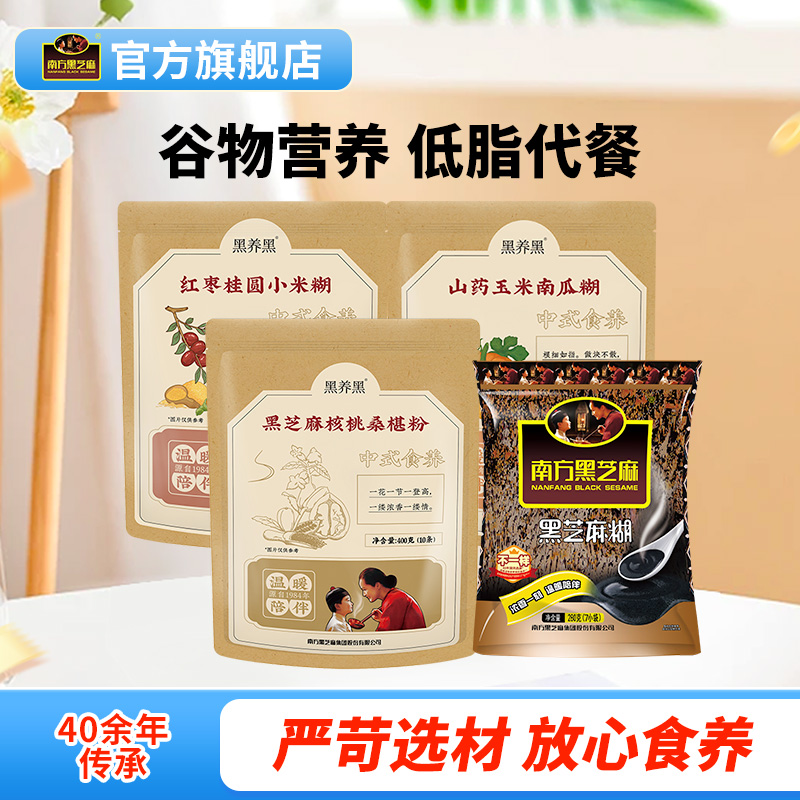 【中秋礼盒】南方黑芝麻糊桑葚红枣桂圆小米糊粗粮早餐速食冲饮lk 39.9元