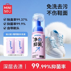 一刷就白！名创优品鞋子清洗剂洗鞋刷鞋干洗泡沫免洗小白鞋去污