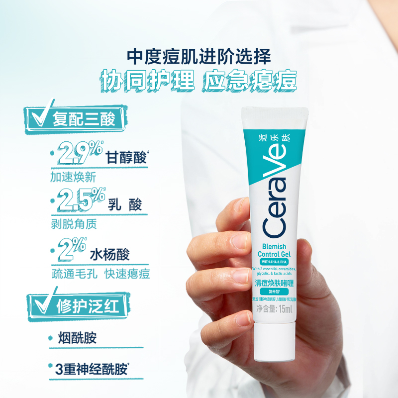 CeraVe适乐肤清痘焕肤点痘凝胶祛痘修护红印精华 68元