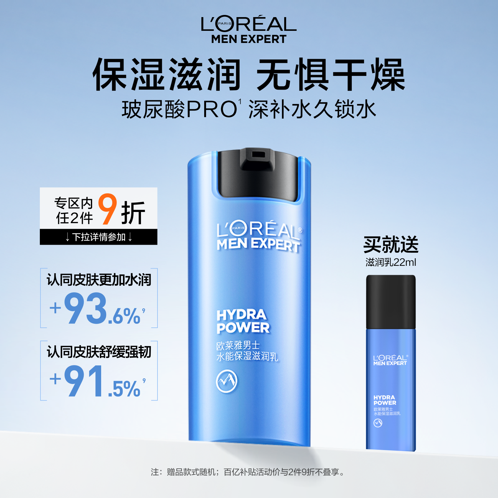 欧莱雅男士水能保湿滋润乳面霜补水润肤擦脸乳液脸部护肤品清爽 89元