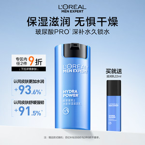 欧莱雅男士水能保湿滋润乳面霜补水润肤擦脸乳液脸部护肤品清爽