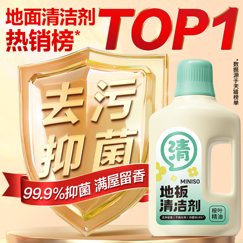名创优品地板清洁剂瓷砖拖地专用清洁液不留水印地砖强力去污抛光 22.9元