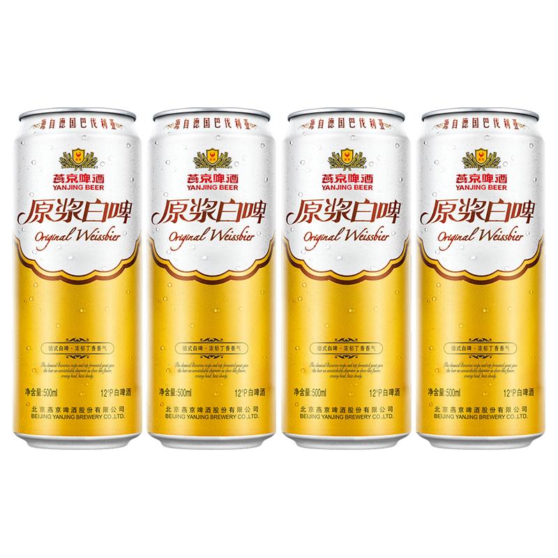 燕京啤酒 12度原浆白啤500ml整箱（新老包装随机发货） 109元