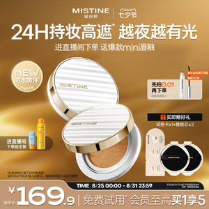 Mistine蜜丝婷夜光气垫遮瑕持久不脱妆混合皮干皮粉底保湿控油