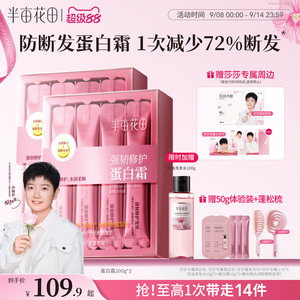 【孙颖莎专属】半亩花田蛋白霜发膜护发素强韧修护毛躁干枯减断发