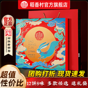 稻香村月饼礼盒装蛋黄莲蓉豆沙经典五仁中秋送礼中式月饼团购零食
