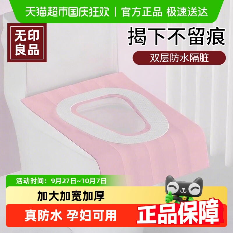 无印良品一次性马桶垫纸旅行装坐垫套独立包装全覆盖产妇坐便套