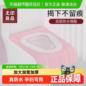 无印良品一次性马桶垫纸旅行装坐垫套独立包装全覆盖产妇坐便套