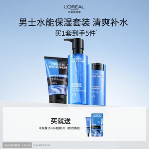 欧莱雅男士护肤品套装保湿补水面霜水乳洗面奶男生专用洁面正品
