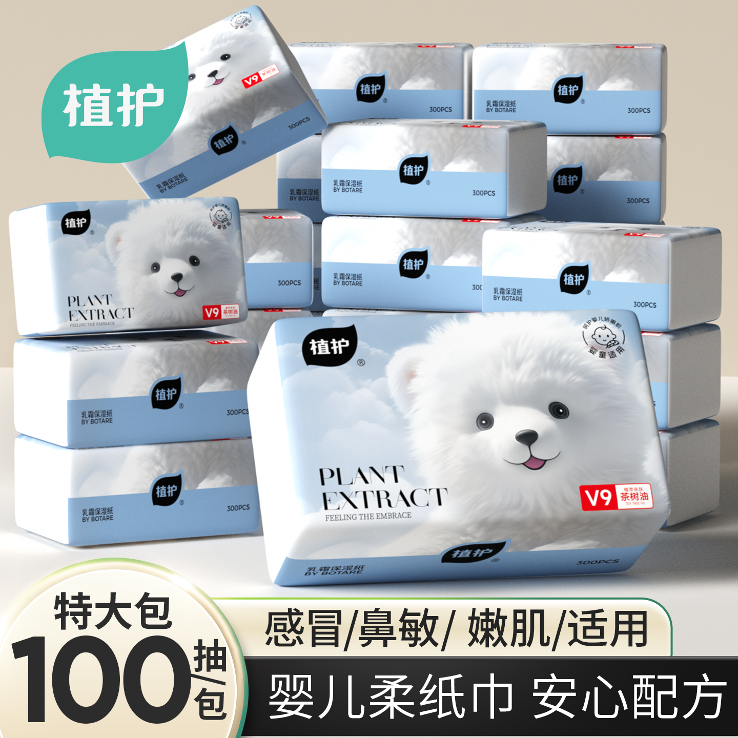 植护大包乳霜纸云柔巾婴儿专研保湿柔纸巾宝宝抽纸面巾纸擦鼻涕纸 25.9元