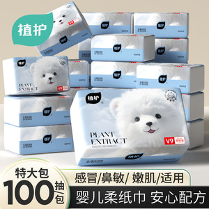 植护大包乳霜纸云柔巾婴儿专研保湿柔纸巾宝宝抽纸面巾纸擦鼻涕纸