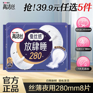 【任选5件25包邮】高洁丝（Kotex） 臻选组合卫生巾 放肆睡280mm8片