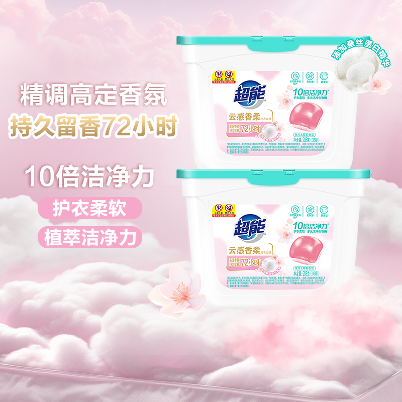 超能云感香柔洗衣凝珠36颗*2盒蚕丝蛋白精华洗护合一十倍洁净