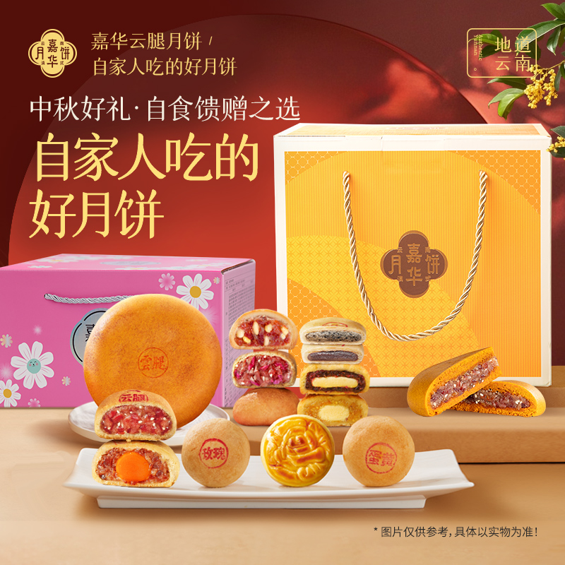 嘉华滇式月饼礼盒云南特产传统酥皮老式糕点心中秋送礼月饼礼盒装