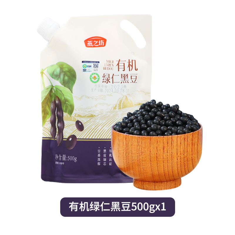 燕之坊有机绿仁黑豆500g东北绿心黑豆新货打豆浆绿芯青仁黑豆