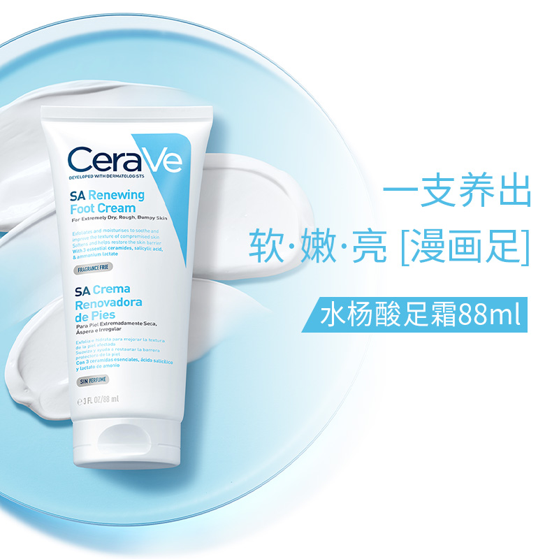【自营】CeraVe/适乐肤水杨酸保湿润足霜88ml滋润修护【临期】 49元