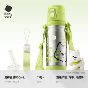 babycare儿童水杯小学生幼儿园家用男女孩上学专用保温杯宝宝直饮