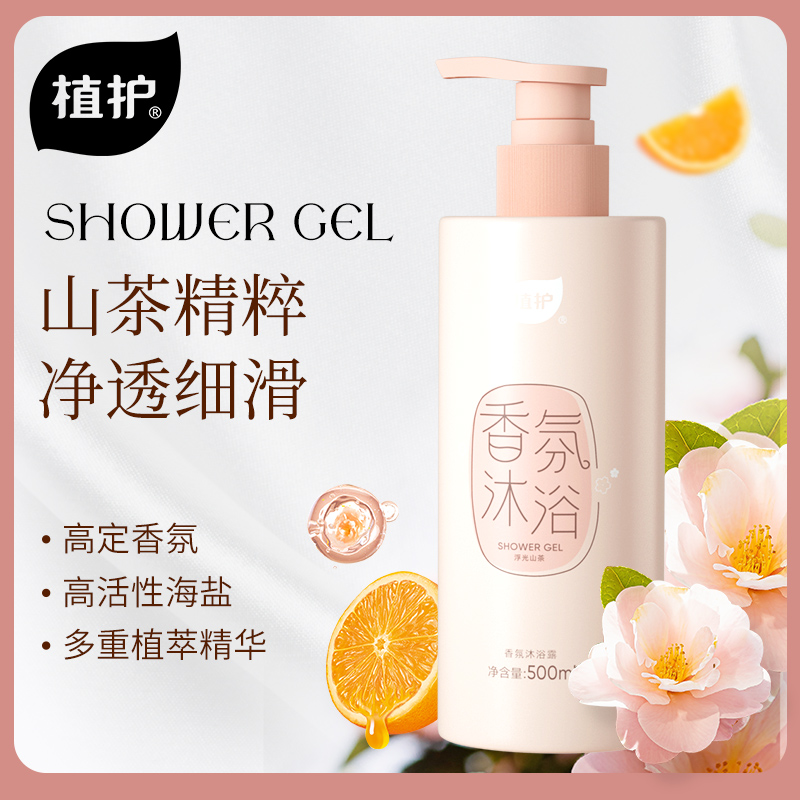 【植护】山茶花沐浴露持久留香72小时男女士清洁乳液官方旗舰店 10.9元