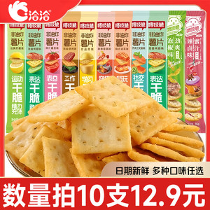 洽洽喀吱脆非油炸薯片鸡汁番茄味办公室膨化解馋零食小吃网红爆款