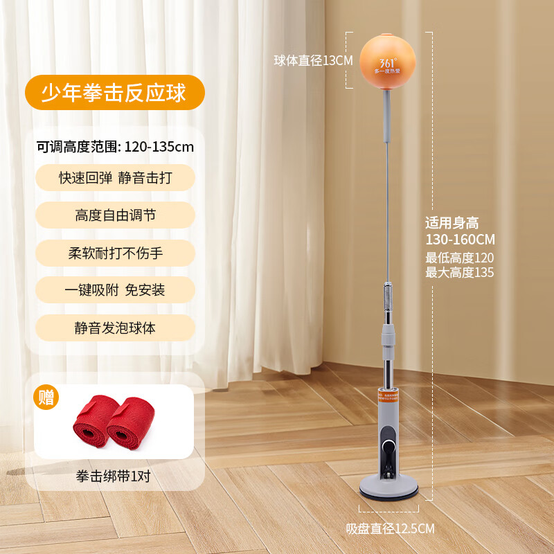 361°少年拳击反应球 橙色少年款 89元