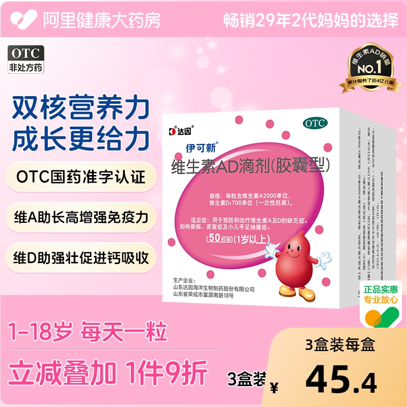 3盒】达因伊可新维生素ad滴剂婴幼儿伊可新维ad维ad伊可新维d补钙 114.33元