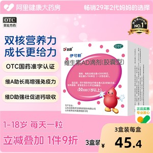 3盒】达因伊可新维生素ad滴剂婴幼儿伊可新维ad维ad伊可新维d补钙