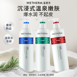 温碧泉昆仑煮雪香氛保湿嫩肤润肤露滋润秋冬季全身护肤身体乳C