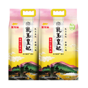 金龙鱼乳玉皇妃雪域沁香贡米5KG东北大米买1送1共10kg香糯弹牙