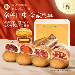 嘉华云腿月饼自己吃云南特产宣威火腿老式中秋传统美食礼盒装送人