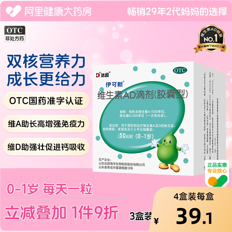 3盒】达因伊可新维生素ad滴剂婴幼儿一岁以下维ad伊可新维生素d3 114.3元