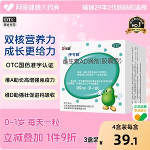 3盒】达因伊可新维生素ad滴剂婴幼儿一岁以下维ad伊可新维生素d3