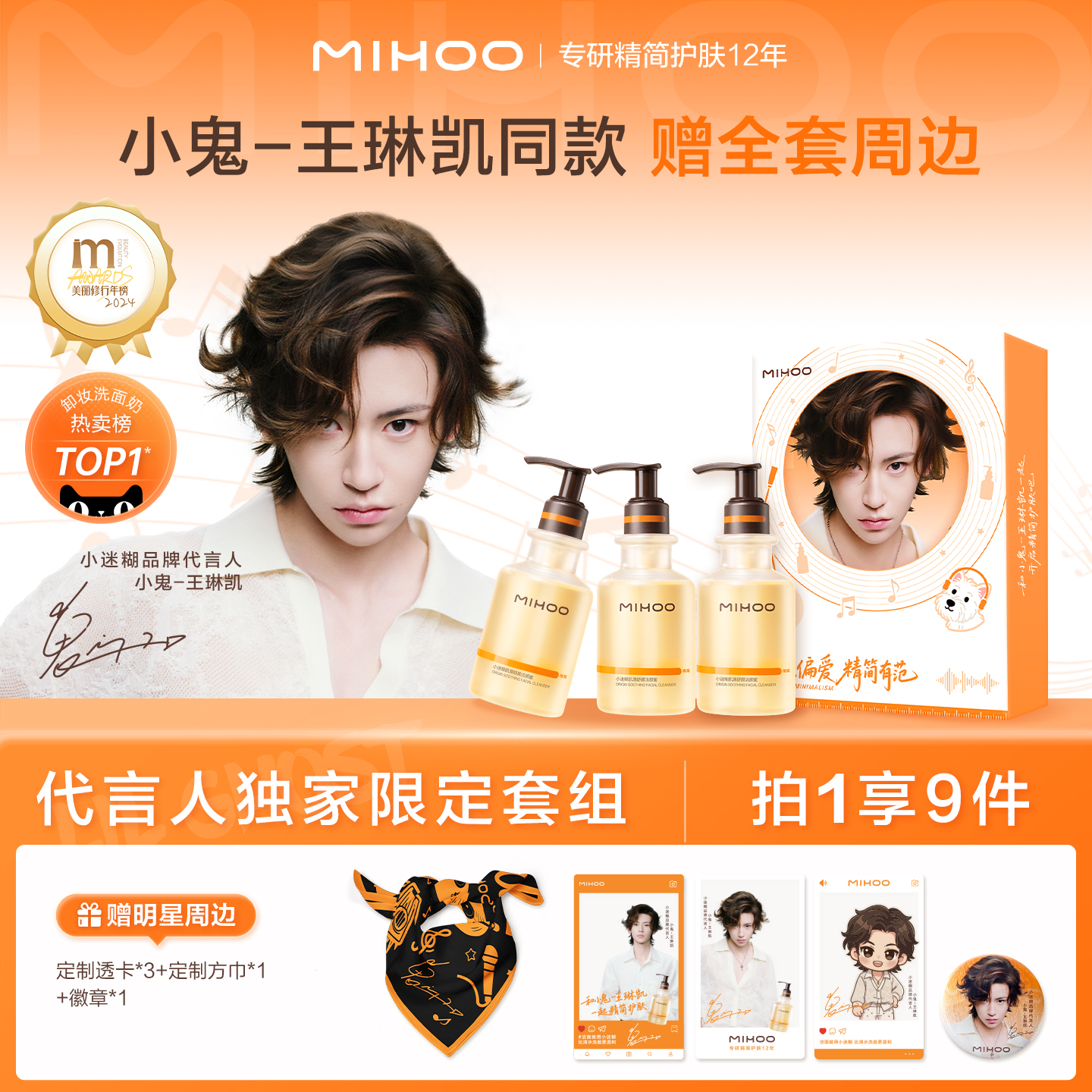 【小鬼-王琳凯同款限定套组】小迷糊肌源洁颜蜜氨基酸洗面奶洁面 96.5元
