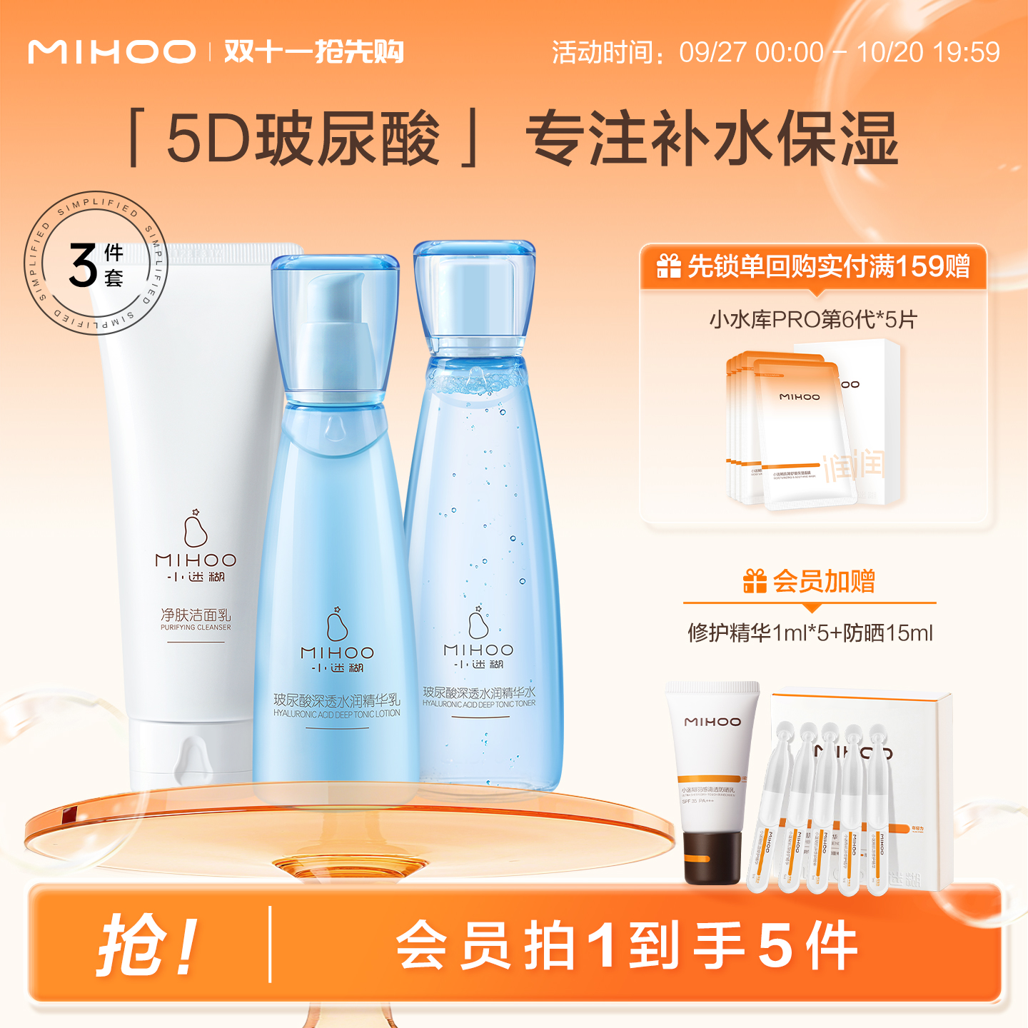 【价同双11】小迷糊玻尿酸水乳护肤品套装干皮补水保湿5D玻尿酸 49.9元