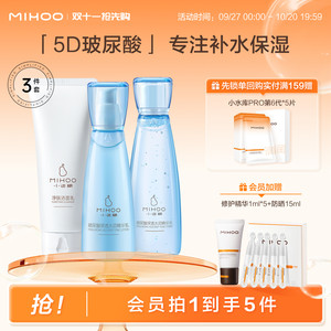 【价同双11】小迷糊玻尿酸水乳护肤品套装干皮补水保湿5D玻尿酸