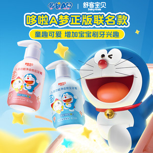 【哆啦A梦联名款】舒客宝贝儿童按压式牙膏含氟防蛀