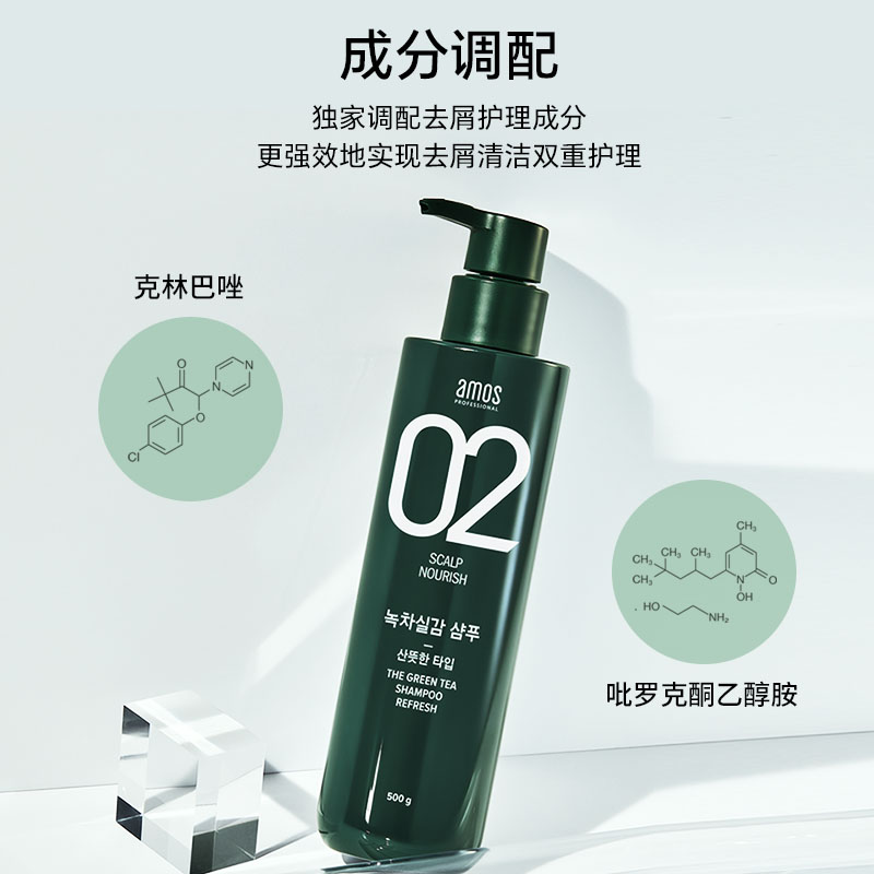 AMOS爱茉诗02绿茶控油防脱蓬松无硅油去屑洗发水*2瓶韩国原装进口 146元