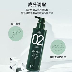 AMOS爱茉诗02绿茶控油防脱蓬松无硅油去屑洗发水*2瓶韩国原装进口