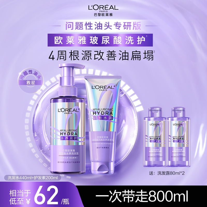 【重磅新品】欧莱雅0等待洗护洗发水护发素套装控油蓬松水润顺滑 132元
