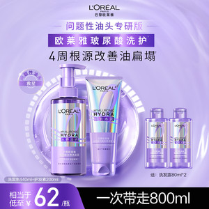 【重磅新品】欧莱雅0等待洗护洗发水护发素套装控油蓬松水润顺滑