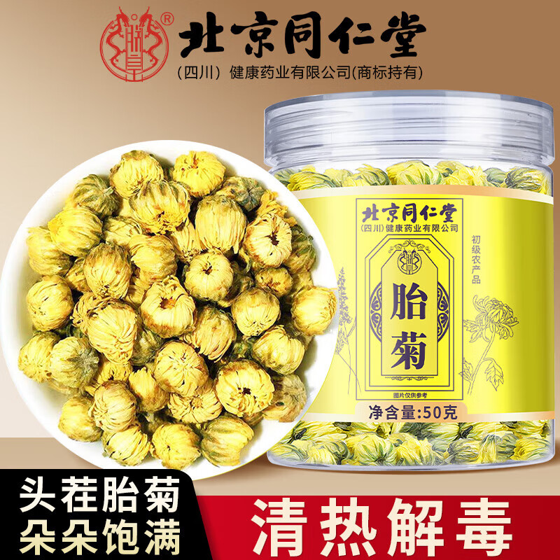 去火明目 特级 同仁堂 桐乡无硫胎菊 18.9元