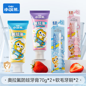 小浣熊 儿童牙膏 【甜橙+草莓】奥拉氟牙膏70g*2支+儿童软毛牙刷*2支