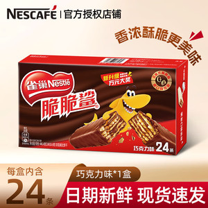 【劵后23.9亓】雀巢（Nestle） 脆脆鲨巧克力味威化饼干 18.6g*24条/盒